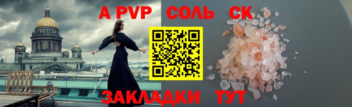 Альфа ПВП Соль  A PVP крисы CK  где можно купить наркотик  Вход с VPN  Кинель  APVP 