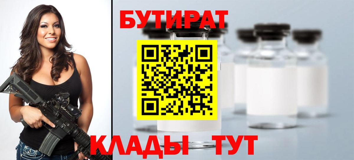 Кинель  БУТИРАТ жидкий экстази  Вход с VPN 