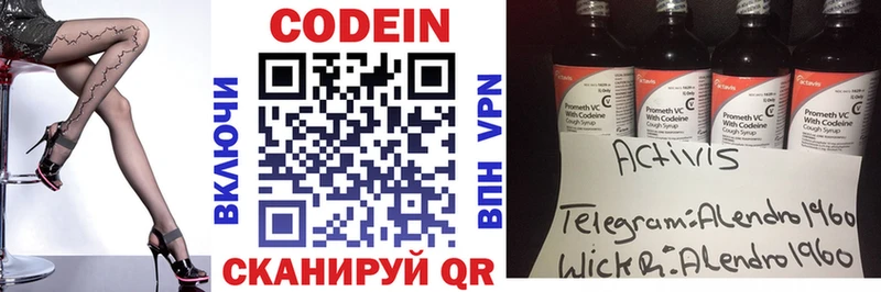 Кодеиновый сироп Lean Purple Drank  гидра ССЫЛКА  Кинель 