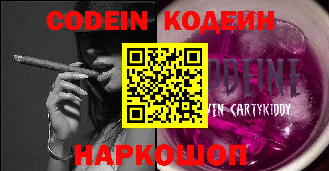 Кинель  Кодеин Purple Drank  Вход с VPN  Codein Purple Drank 