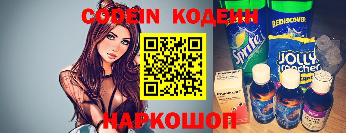 Кодеиновый сироп Lean напиток Lean (лин) Кинель