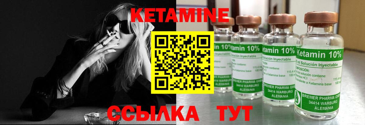 КЕТАМИН VHQ  Вход с VPN  Кинель 