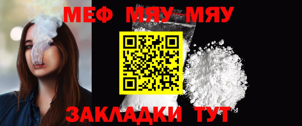 Мефедрон  МЯУ-МЯУ мяу мяу  Вход с VPN  МЯУ-МЯУ мяу мяу  Кинель  МЯУ-МЯУ 