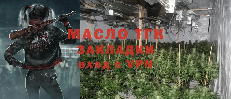 ТГК гашишное масло  Кинель 