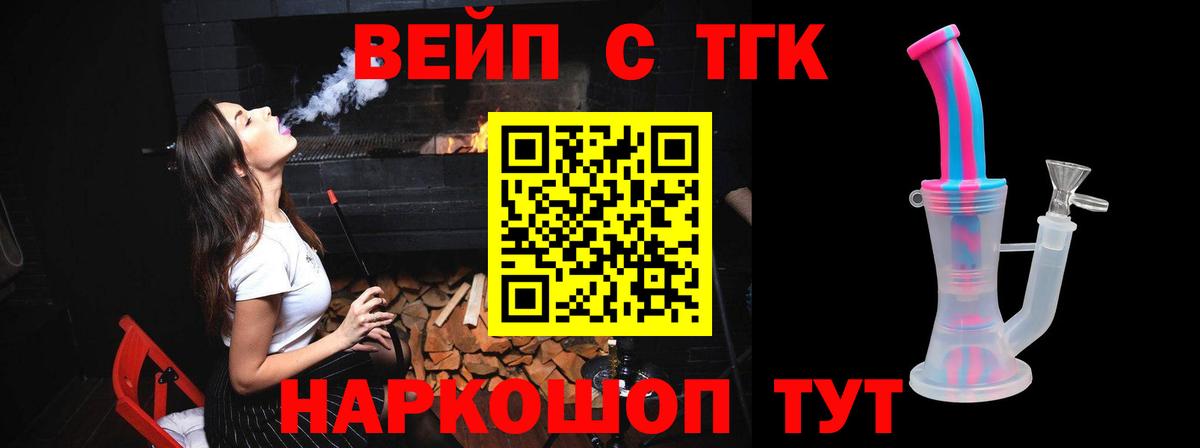 ТГК жижа Кинель